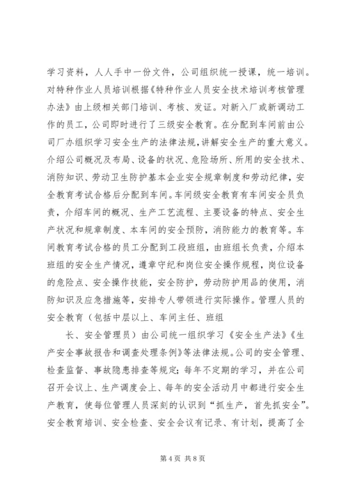 土场镇工贸企业安全生产状况情况报告 (2).docx