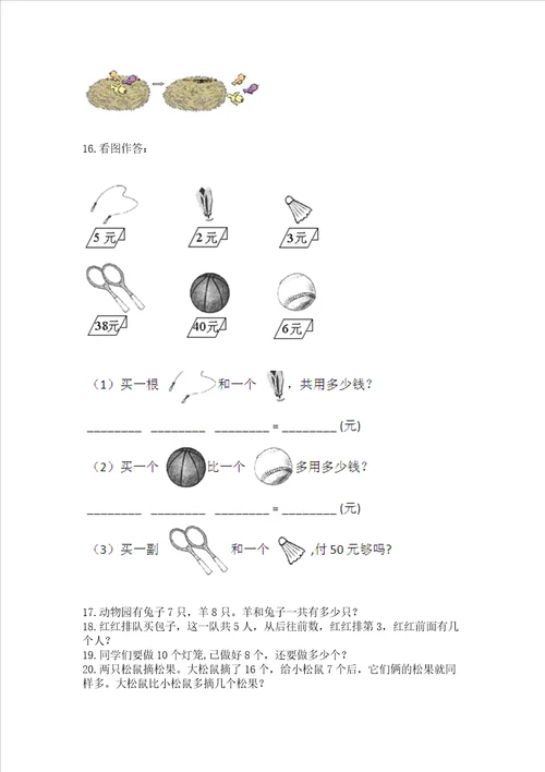 小学一年级上册数学解决问题50道及完整答案