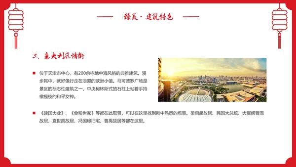 红色剪纸风城市介绍天津PPT城市介绍中国城市