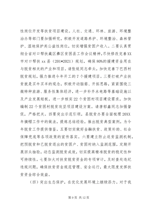 县委副书记201X年县委政府工作会议讲话稿.docx