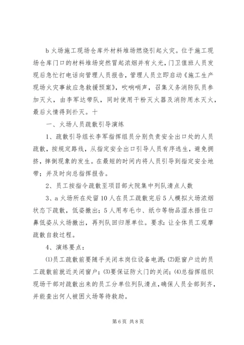 消防演练计划方案 (5).docx