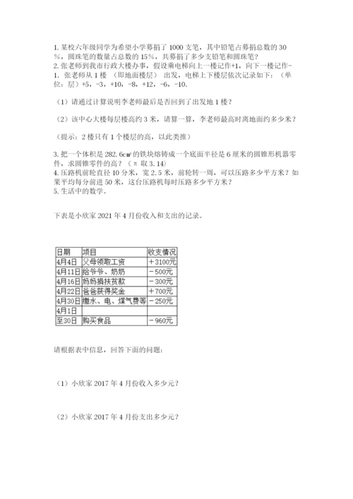 北京版数学小升初模拟试卷含完整答案【精选题】.docx