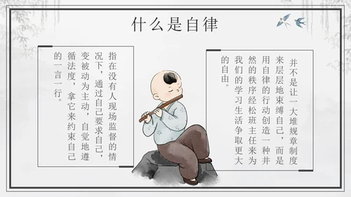 黑色中国风如何做一个自律的人主题班会带内容PPT模