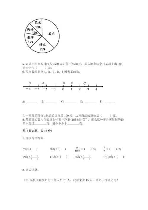 河南省平顶山市六年级下册数学期末考试试卷及答案（全国通用）.docx