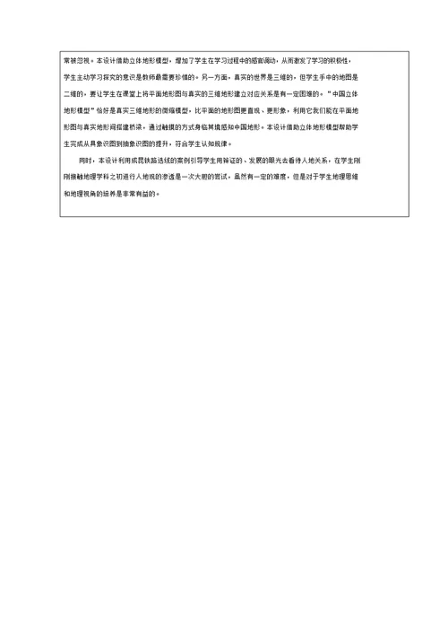 地形特征和主要地形区二教学设计