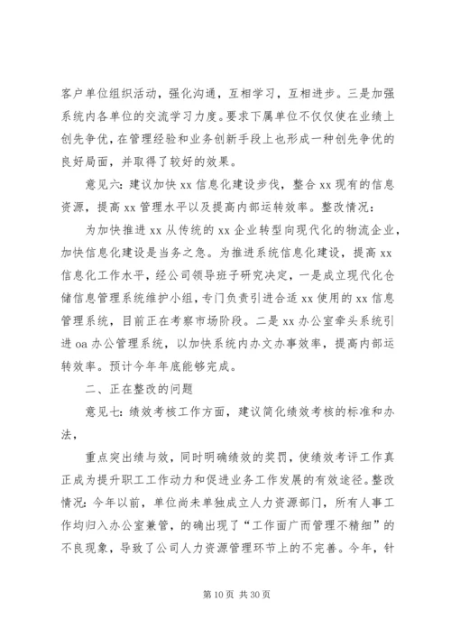 第一篇：民主生活会征求意见整改情况报告.docx