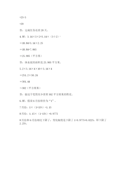 北师大版六年级下册数学期末测试卷（实用）word版.docx