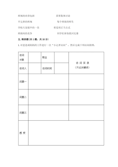 部编版四年级上册道德与法治期中测试卷及参考答案（实用）.docx