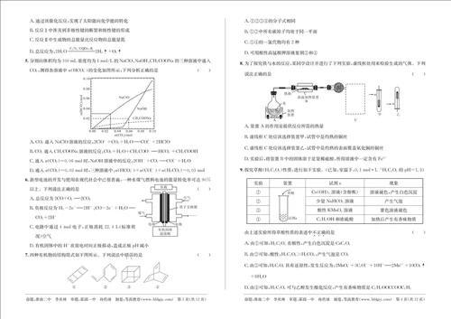 安徽省示范高中培优联盟2019年冬季联赛高二化学含参考答案和答题卡