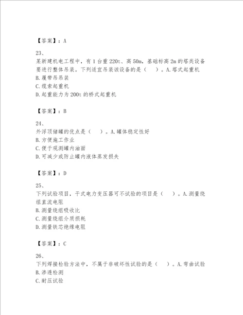 2023一级建造师机电工程实务题库全优