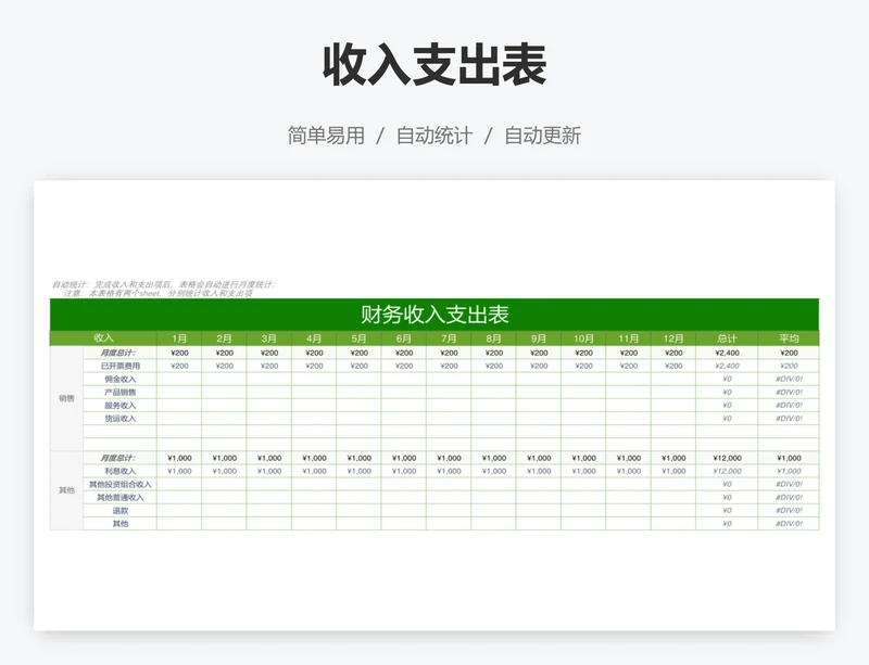 收入支出表