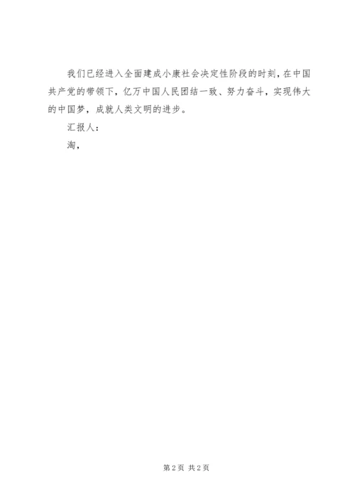学习三中全会思想汇报：高举改革伟大旗帜_1.docx