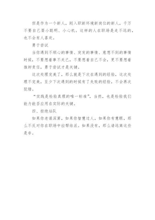 职场新人如何适应新环境.docx