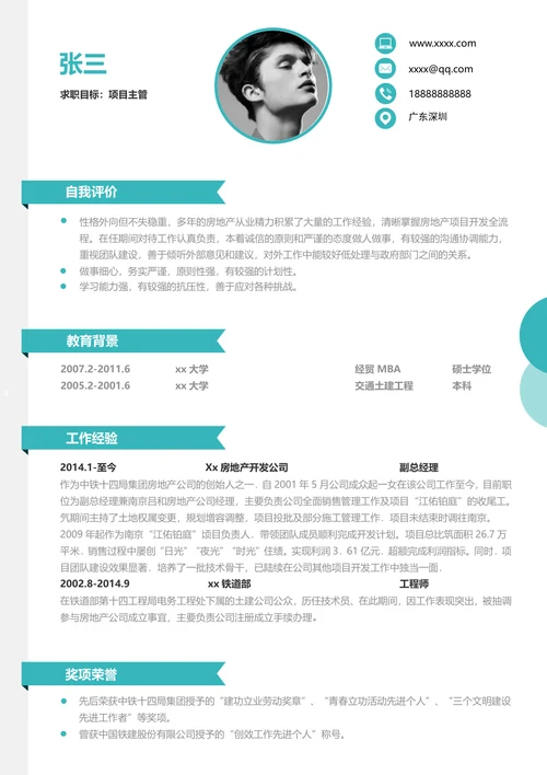 项目主管求职简历