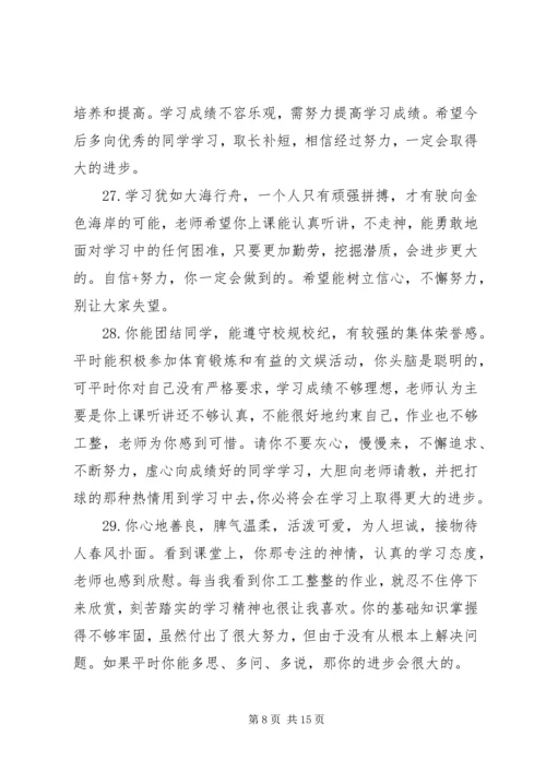 关于初一年级成绩单上的评语.docx