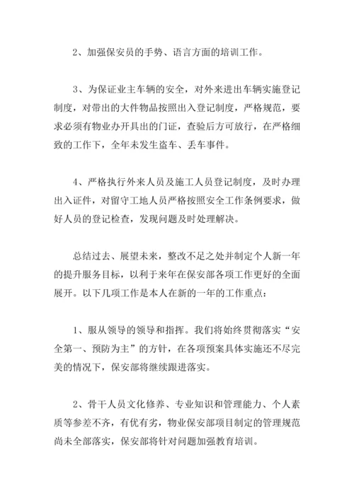 XX保安部年终总结1.docx