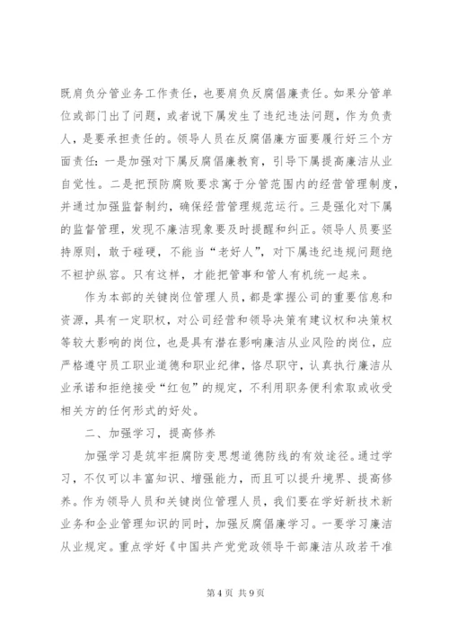 某省公司纪委书记集体廉洁谈话稿.docx