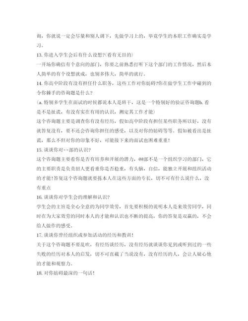 精编应聘学生会自我介绍参考范文及常见问题.docx
