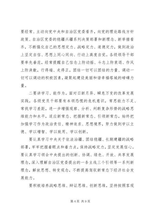 关于讲看齐见行动发言稿范文.docx