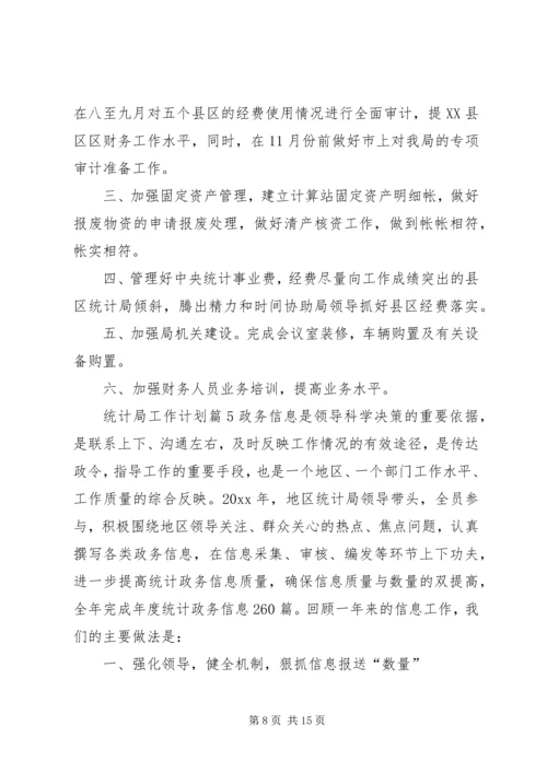 统计局工作计划 (8).docx
