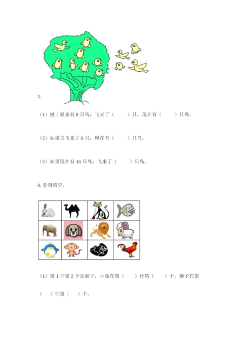 人教版一年级上册数学期末测试卷带答案（综合卷）.docx