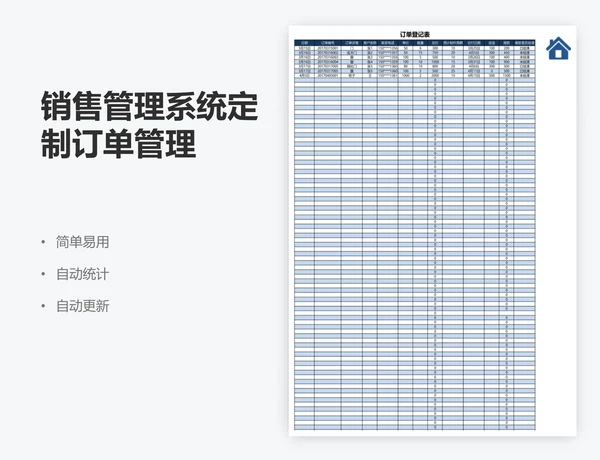 销售管理系统定制订单管理