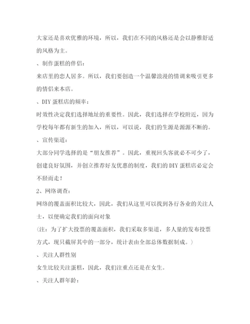精编之商业计划书（共9篇）.docx