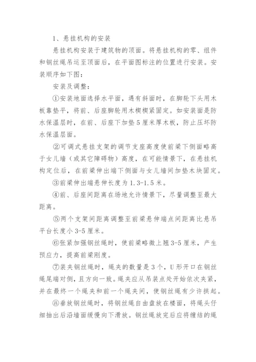 施工吊篮策划方案.docx