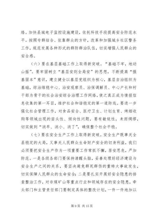 县委书记安全生产工作会议上的讲话.docx