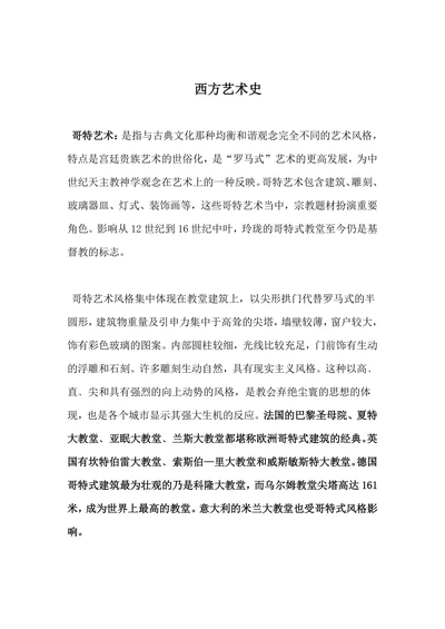 西方艺术史