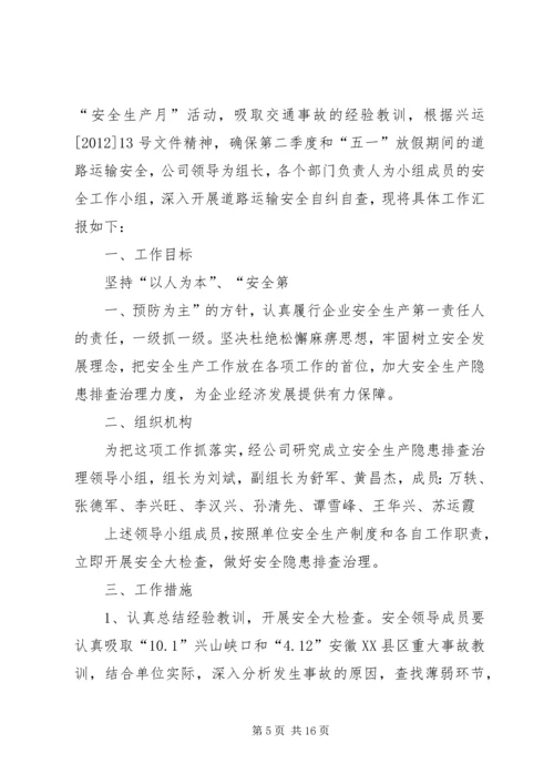 五一期间自查报告.docx