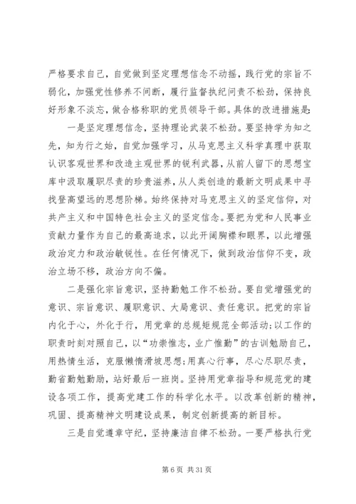 对照党章党规找差距”六个方面“个人检视问题清单及整改措施.docx