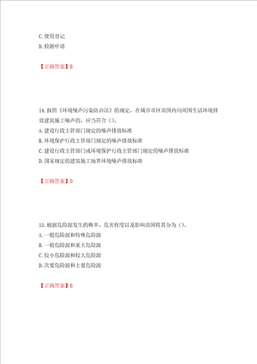 2022版山东省建筑施工企业主要负责人A类考核题库全考点模拟卷及参考答案65