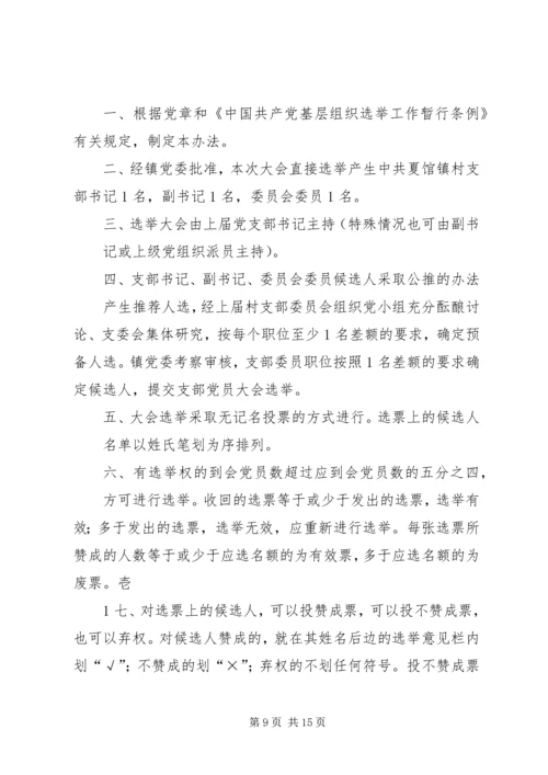 公推直选选举大会主持词.docx