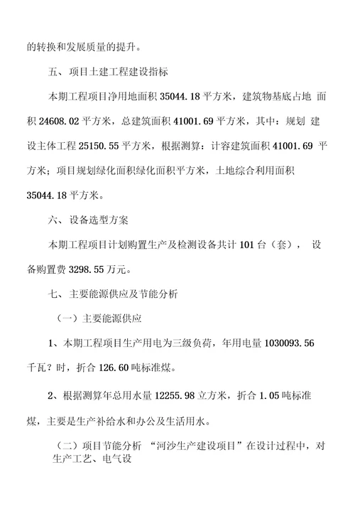 年产10万立方米河沙项目立项申请报告