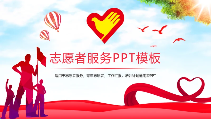 时尚大气青年志愿者工作总结汇报PPT模板