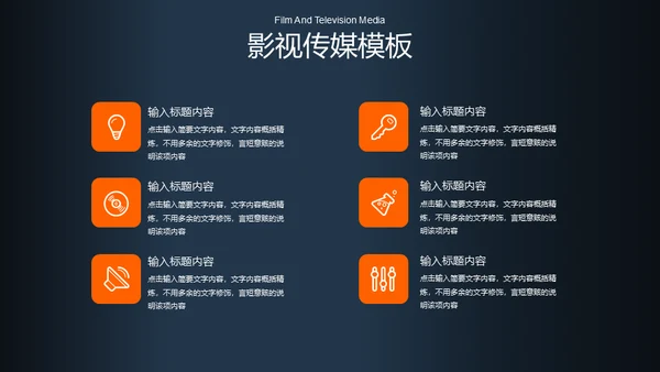 电影影视传媒广告企业宣传模板