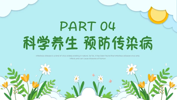 春季传染病预防剪纸PPT