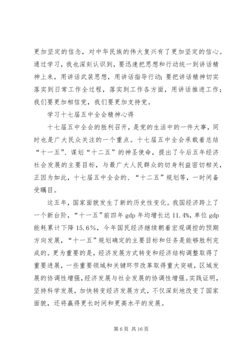 学习十七届全会精神心得.docx