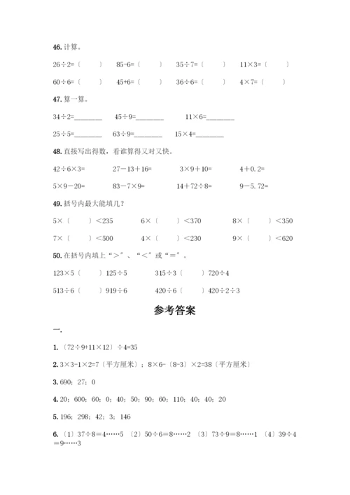 三年级下册数学计算题50道1套.docx