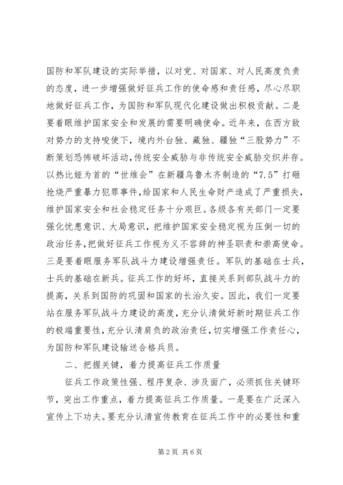 副县长在全县征兵工作会议上的讲话.docx