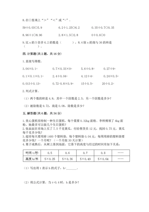 人教版数学五年级上册期末考试试卷及参考答案【最新】.docx