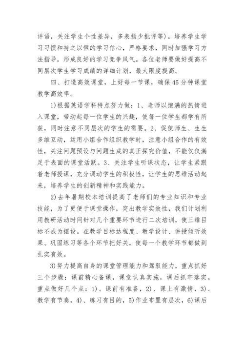 初中英语教研组工作总结.docx