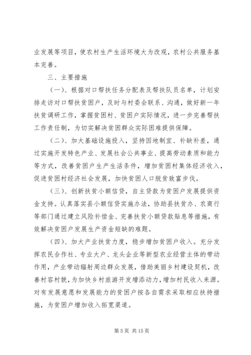 社会救助工作计划精选多篇.docx