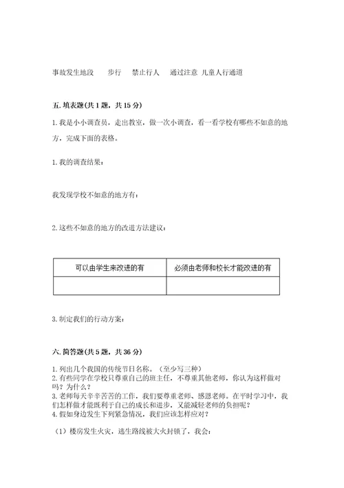2022小学三年级上册道德与法治期末测试卷精品带答案