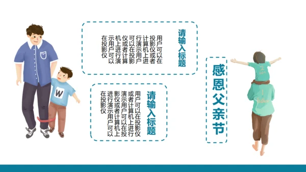 关爱老人感恩父亲节通用PPT模板