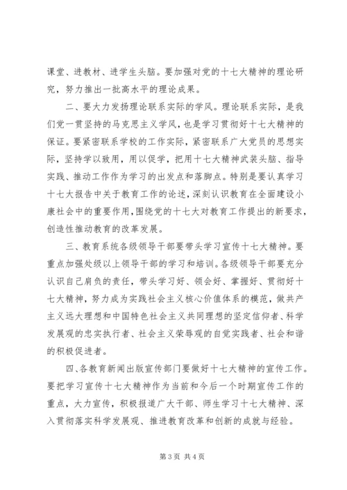 十七大学习材料七.docx