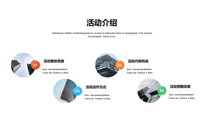 多色渐变4项活动介绍
