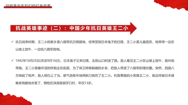 传红色抗战精神党政风红飘带PPT课件模板