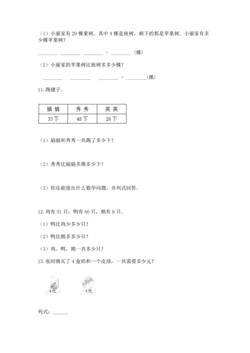 小学二年级上册数学应用题100道附答案【黄金题型】.docx